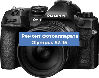 Замена затвора на фотоаппарате Olympus SZ-15 в Волгограде